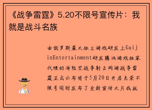 《战争雷霆》5.20不限号宣传片：我就是战斗名族