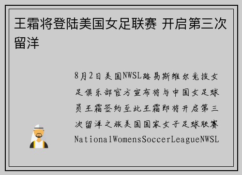王霜将登陆美国女足联赛 开启第三次留洋